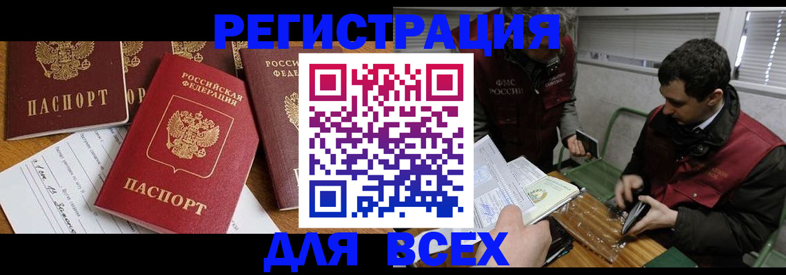 прописка в Лабытнанги