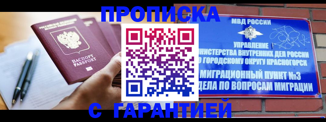 прописка иностранных граждан в Лабытнанги