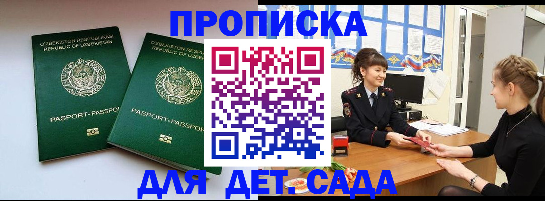 временная регистрация для школы в Лабытнанги
